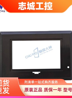 全新4.3寸TH465-MT TG465-UT/MT触摸屏外壳工控塑料胶壳 前后外壳