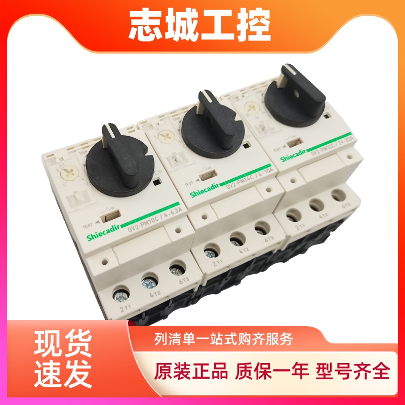 马达断路器GV2-PM14C 02C 03 04C 05C 06 07 08 10C 20 21 22 32C