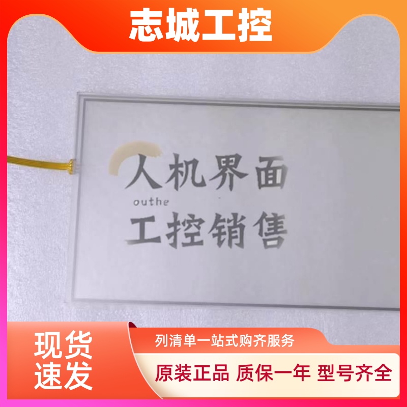 威纶通MT6103IP/6102/8102/1VB/IQ/IP/8103IE1WV触摸板保护膜现货