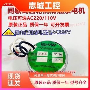 5电机1 ISHAN裕祥YESB间歇式 4.2 注油机220V同步马达2.5 1.2rpm
