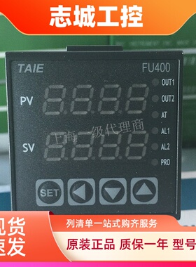全新原装 TAIE台湾台仪 FU400-20100 FU400-20200 温控仪表