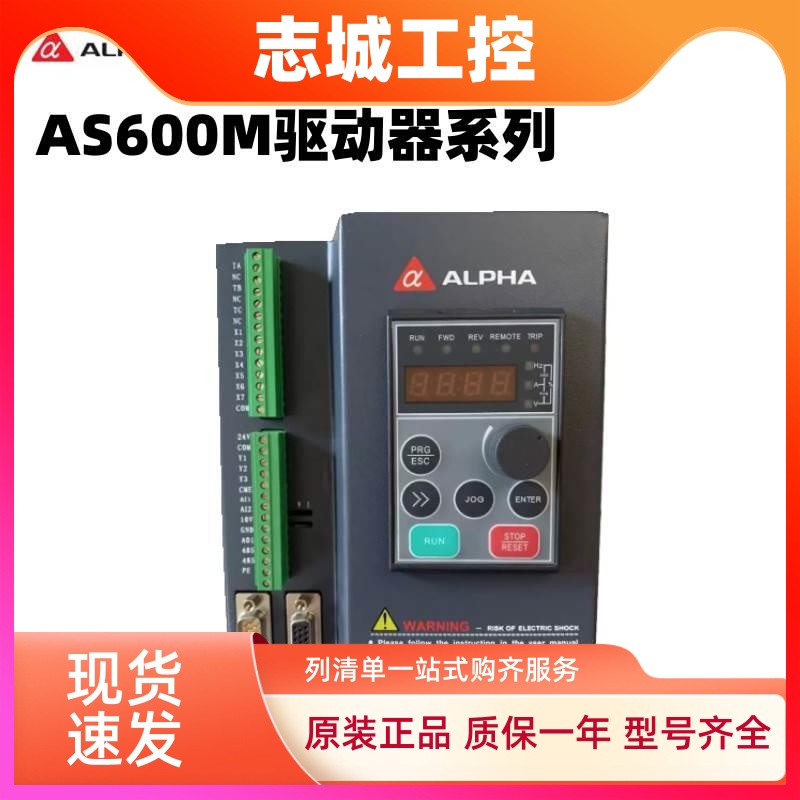 阿尔法主轴伺服驱动器AS600M系列2.2KW-15KW现货全新原装ALPHA