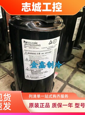 2P17S225ANQ 2P17C225A 美的松下1P空调 空气能热泵压缩机