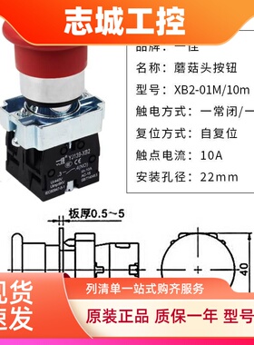 正品一佳蘑菇头自复位按钮开关22mm红色绿色XB2-01M/10M XB2BC42