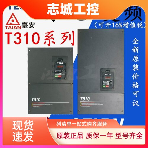 TECO变频器东元T310-4050-H3C变频器37KW东元变频器三相380V全新
