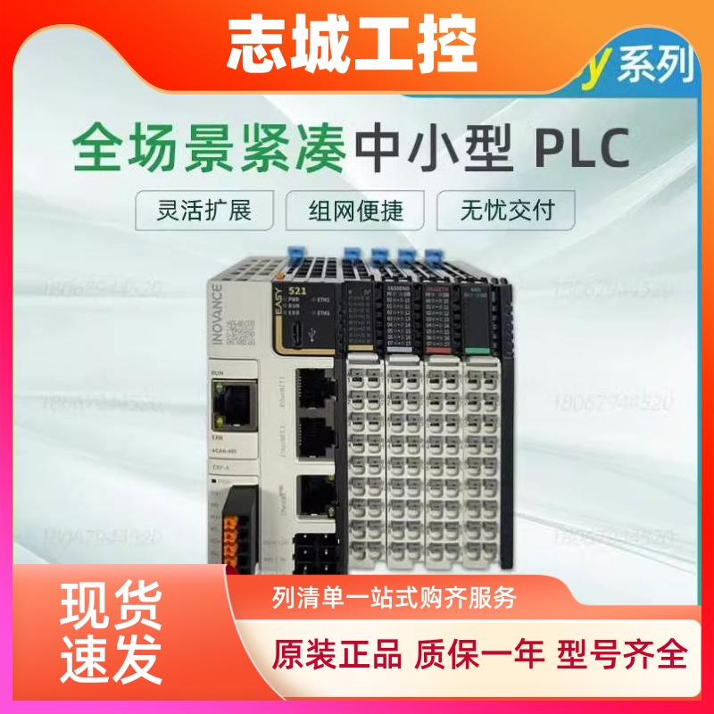汇川PLC EASY301-0808TN/EASY521-0808TN/GL20-1600END/GL20-4AD