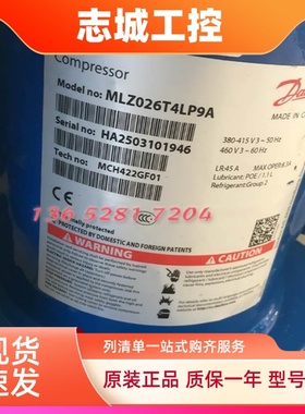 丹佛斯压缩机MLM021T4LP9 MLZ045T4LC9 048 058 076 MLM038T4LC9A