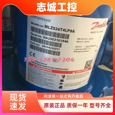丹佛斯压缩机MLM021T4LP9 MLZ045T4LC9 048 058 076 MLM038T4LC9A