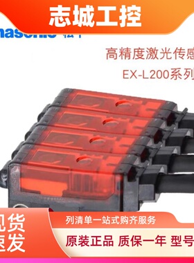 松下光电传感器开关EX-L211 L212 L221 261 262 291-P D E
