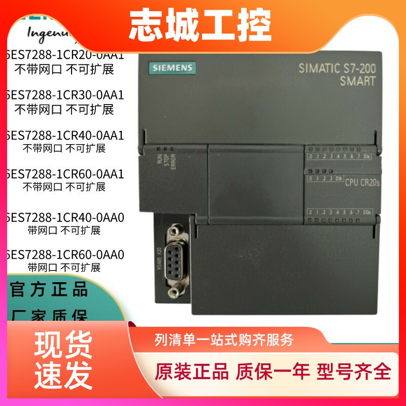 西门子PLC 200SMART6ES7288-1CR20/1CR30/1CR40/1CR60-0AA1经济型