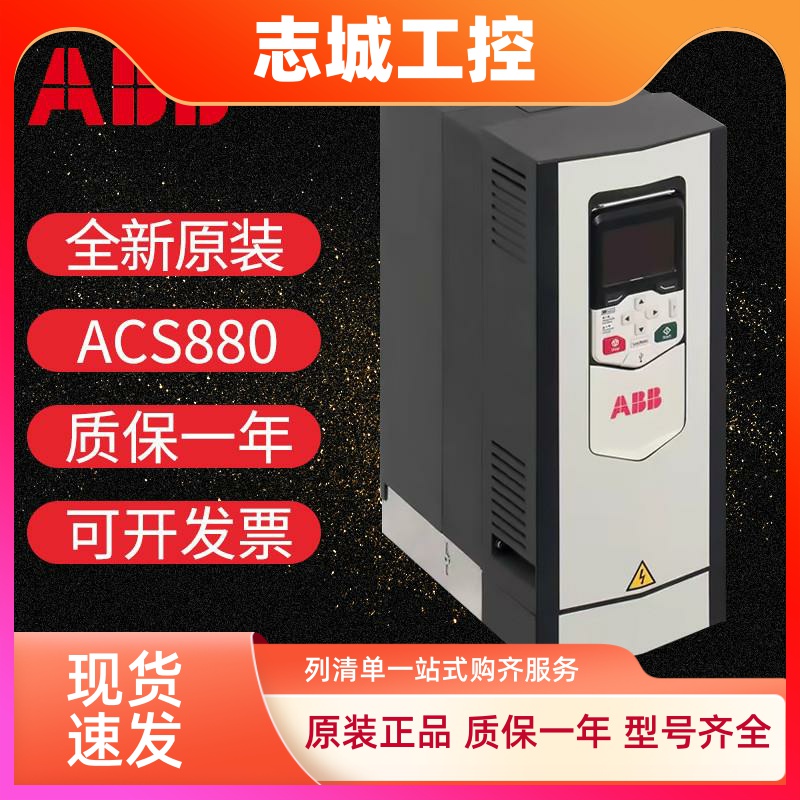 ABB变频器ACS880-01-02A4-3 03A3 04A0 05A6 07A2 12A6 025A 105A
