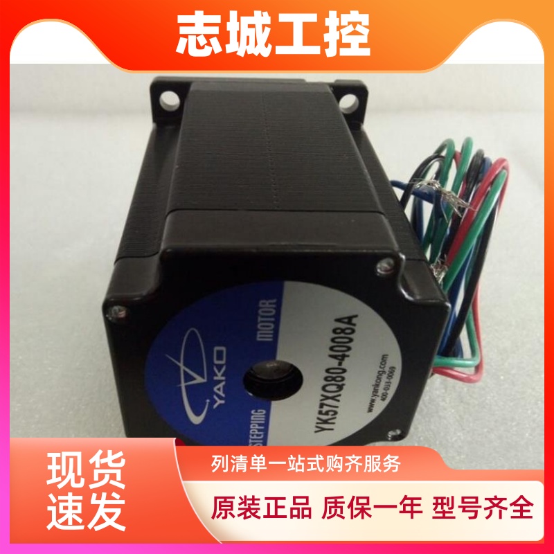 研控两相步进电机YK57XQ80-4008A/YK57XQ76 YK57HB76-04A全新正品