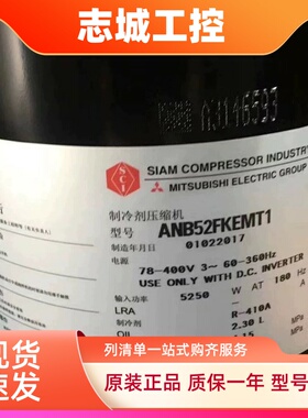 变频空调压缩机ANB52FKFMT1 ANB52FKEMT适用于三菱制冷压缩机