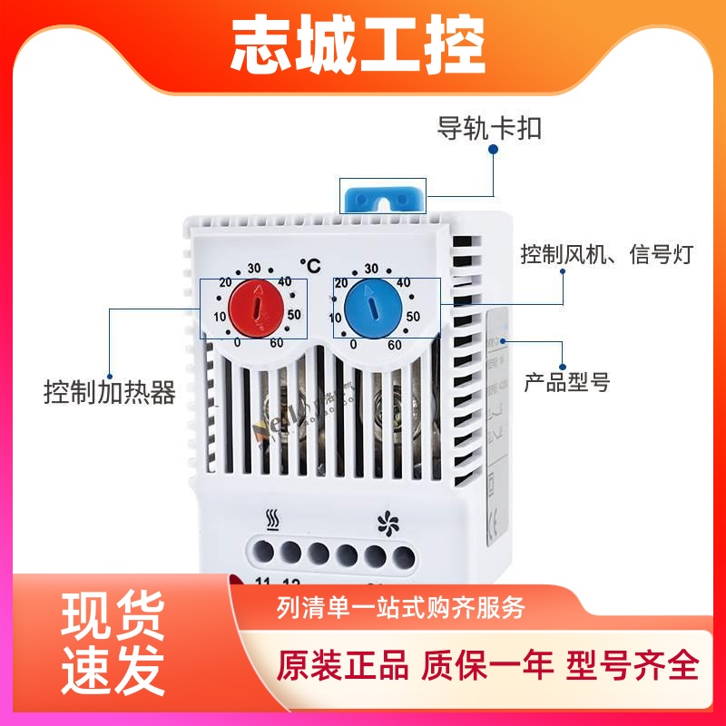 正泰机柜温控器NTK1-311单刀单控常开常闭加热器箱体降温散热器