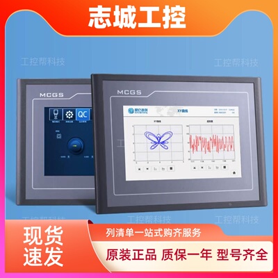 昆仑通态触摸屏MGCS 7 10寸 TPC7012ElEw7022ExEw7022EtEi1021ETI