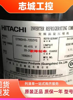 日立压缩机E705DHD-72D2YG E706DH E855DH-80D2YG E856DHD-80A2YG