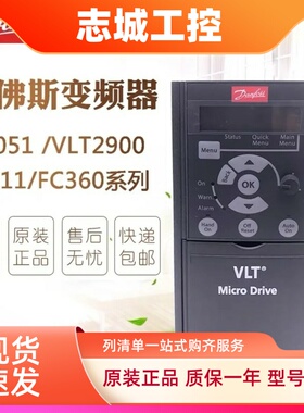 全新原装Danfoss丹佛斯FC051系列FC360 FC111 0.75KW 1.5KW变频器