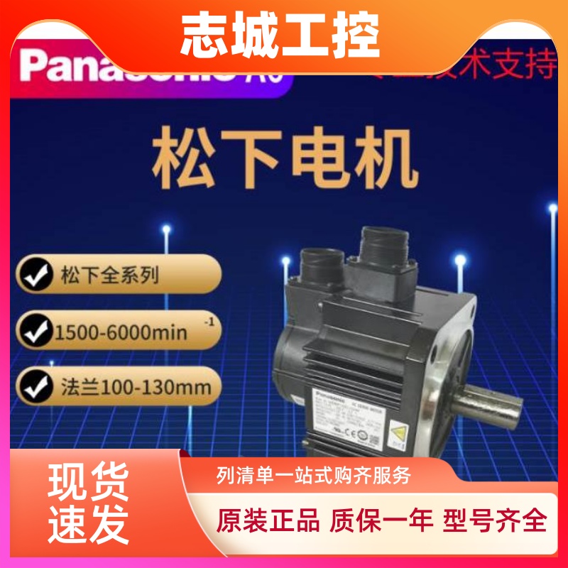 MHME/MSME/MDME102/152/202/302GCGM/GCG/GCHM/G1G/G1C/D松下电机