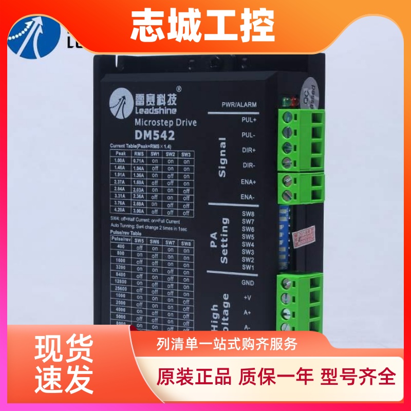 深圳雷赛步进驱动器M542/M542C/DM542/DM542S/05/CCW配57 42步进
