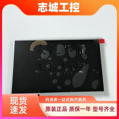 7寸全新TH765-MT/IT5070T/WOP-2070T/EC207-CT-00-CN液晶显示内屏