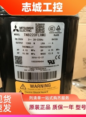 变频空调压缩机SNB130FGcm TNB220FLHMC TNB220FFEMC适用三菱空调