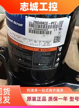 谷轮压缩机ZRD36KC-PFV-532 ZRD42KC-PFZ-532 ZRD48KC-PFJ-532