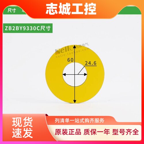 施耐德急停标识牌ZB2BY9330C黄底黑字9101警示圈22mm圆形标牌