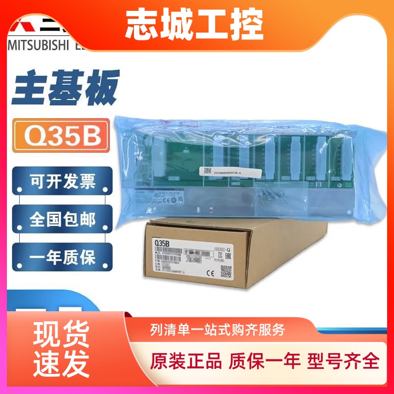 三菱模块基板Q33B Q35B Q38B Q35SB Q38RB Q55B Q65B Q68B Q312DB