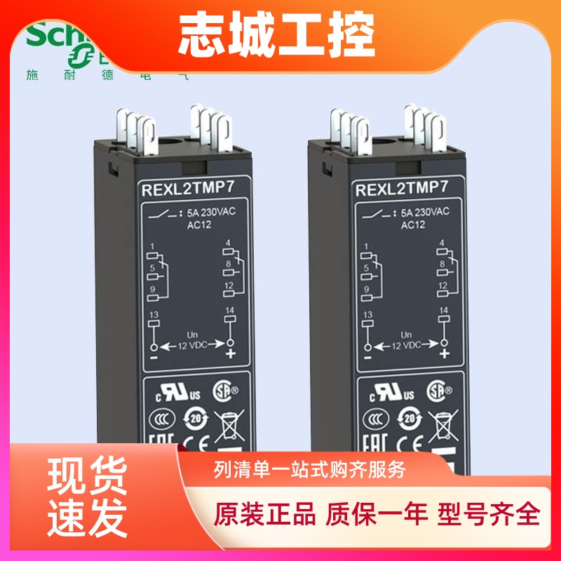 施耐德时间继电器8脚14脚通电延时REXL2TMBD/2TMP7/4TMBD/4TMP7