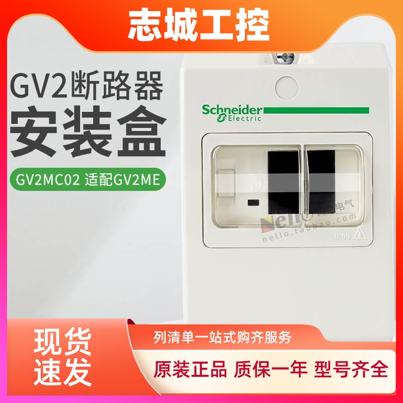 施耐德马达保护器防水盒GV2-ME断路器安装盒电动机GV2-MC02防尘盒