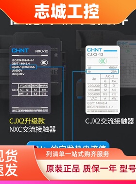 正泰昆仑交流接触器NXC-12 18a25a32a 220V380V一开一闭40a65a 85