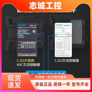 正泰昆仑交流接触器NXC-12 18a25a32a 220V380V一开一闭40a65a 85