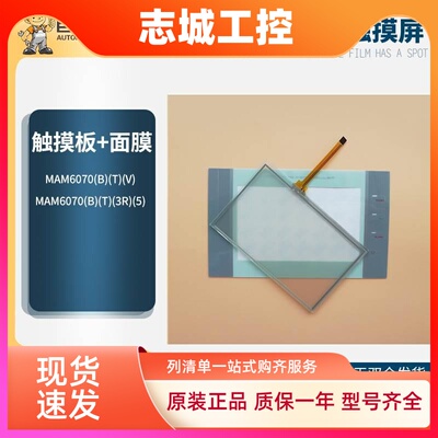 普乐特5寸MAM6070/6090(B)(T)(3R)(5)/(T)(V)(200)触摸板保护膜