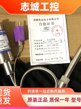 成都先达熔体压力传感器PT131-50Mpa-M14-150/370-K 双显传感器