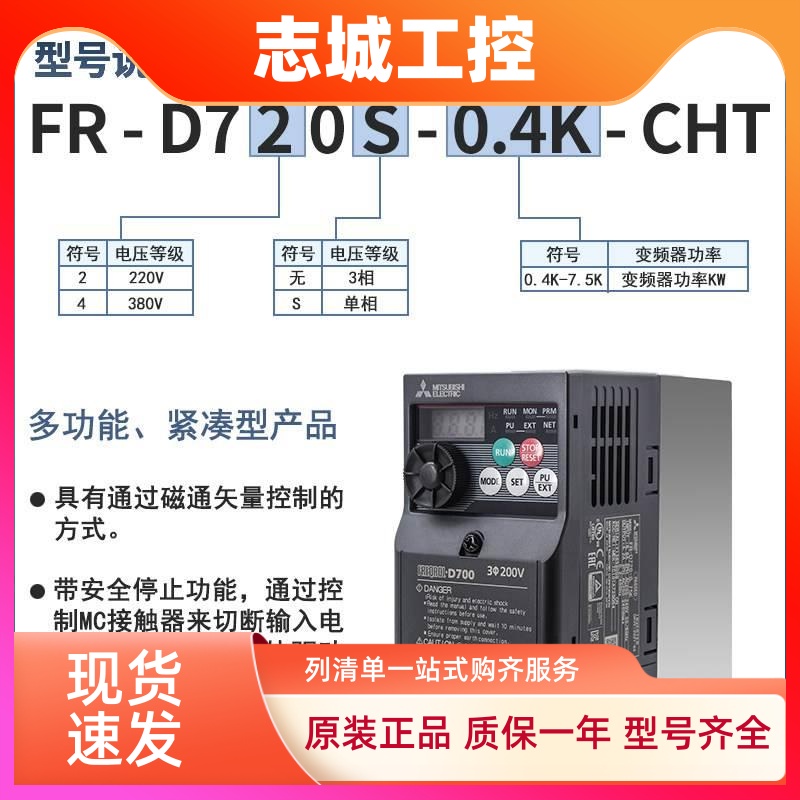 三菱变频器FR-D720S-0.4K-CHT/0.75/1.5/2.2KW 008SC-EC/100