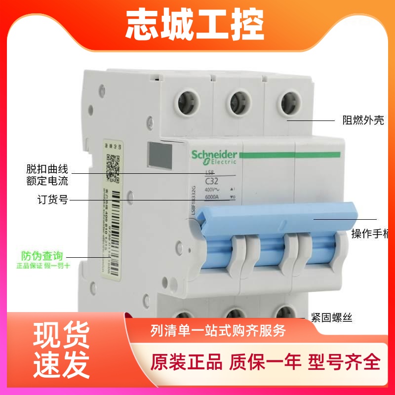 正品施耐德LS8小型断路器LS83PC32A C空气开关2P3P家用4P保护器1P