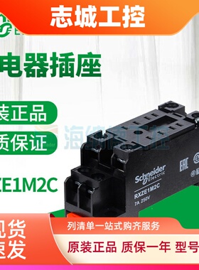 全新 施耐德继电器底座 RXZE1M2C 配RXM2LB2BD,RXM2LB2P7