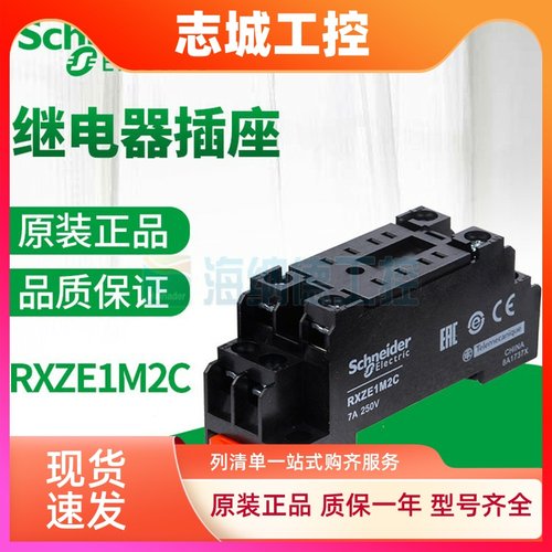 全新 施耐德继电器底座 RXZE1M2C 配RXM2LB2BD,RXM2LB2P7