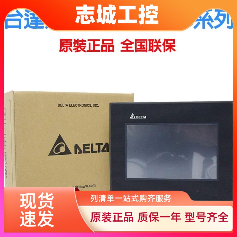 全新原装台达人机界面 台达触摸屏 十寸 DOP-110CS