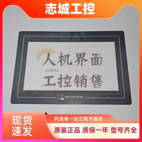 威纶通7寸MT6071/8071IE/6070TV/8070IH TK6070IP/IQ触摸屏保护膜