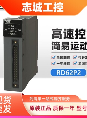 三菱运动模块RD77MS2/4/8/16  RD78G4/8/16/32 RD75D2/D4/P2/P4