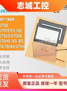 SK-070AE/BE/ME/HE/EA-070B/AK-070AS/SA-7A/7B触摸板保护膜 现货