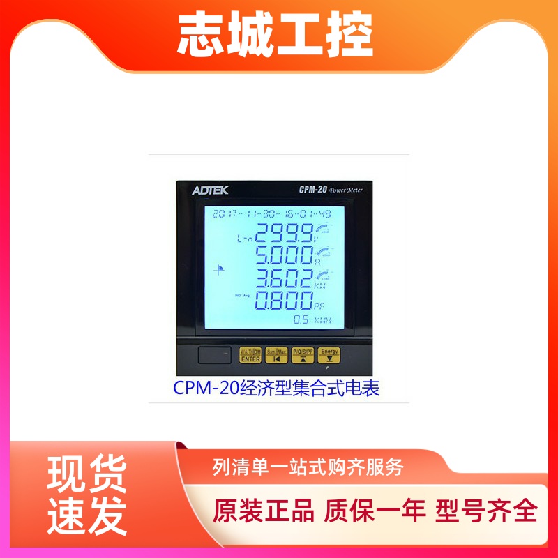 ADTEK铨盛多功能电表 CPM-20-A5V6-ADH,CPM-12-A-5-P/N-M,CPM-71