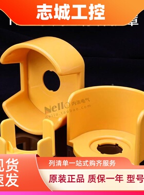 急停开关保护罩防护座RE2-F03防止误触22mm半圆形按钮保护圈黄色