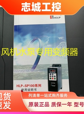 正品HOLIP海利普变频器HLP-SP100系列SP100004543 SP100005543
