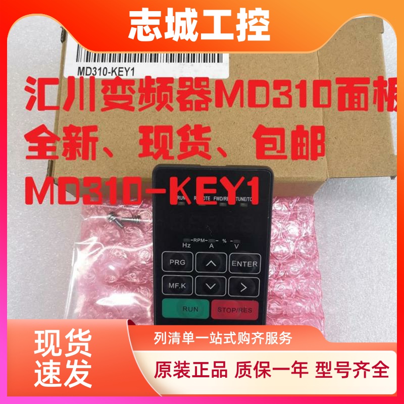 汇川变频器MD310 MD500 MD290外接面板键盘LED操作面板MD310-KEY1