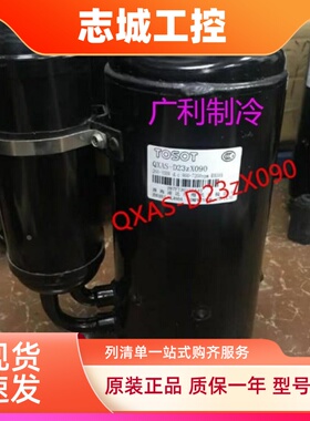 QXAS-D23zX090D/B QXAS-D32zX090B/A全新原装格力变频空调压缩机