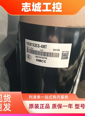 YA281X3CS-4MT全新PA170M2C-4ET2美芝 2p热泵压缩机 R410A