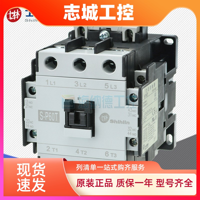 原装正品 士林交流接触器 S-P60T 士林 接触器 SP60T