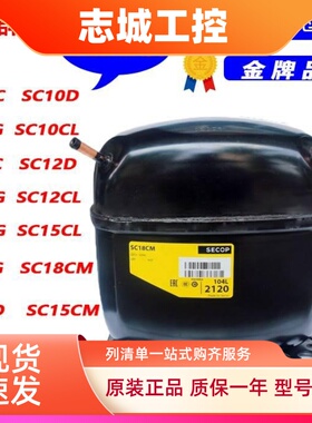 SC12D SC15CL SC12G SC10CL SC18CM SC21CL 21B 全新丹佛斯压缩机